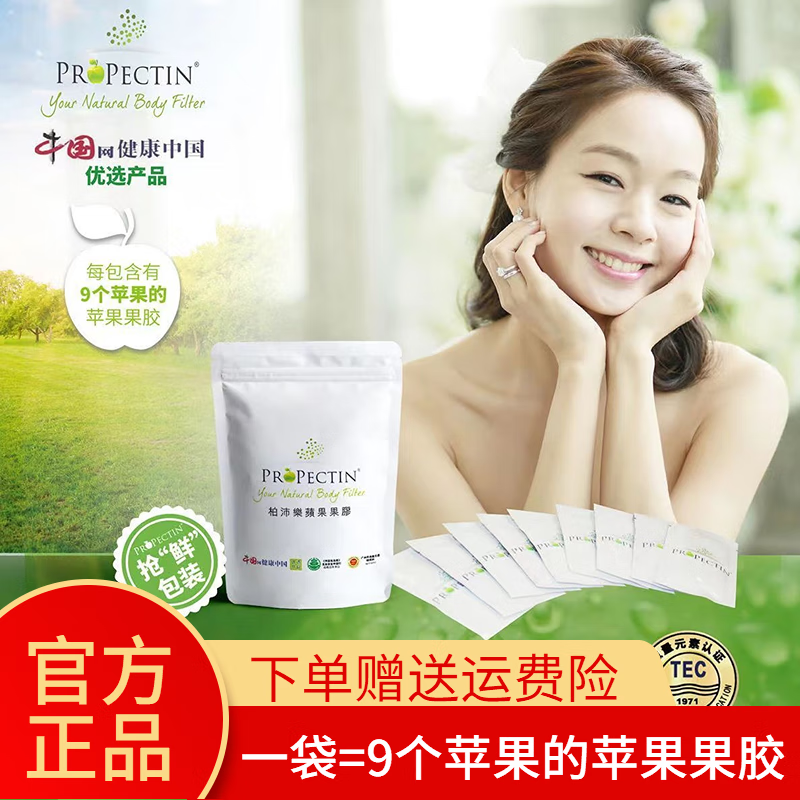 柏沛乐(propectin)柏沛乐苹果胶果胶保加利亚进口内含9袋 1袋装(内含9