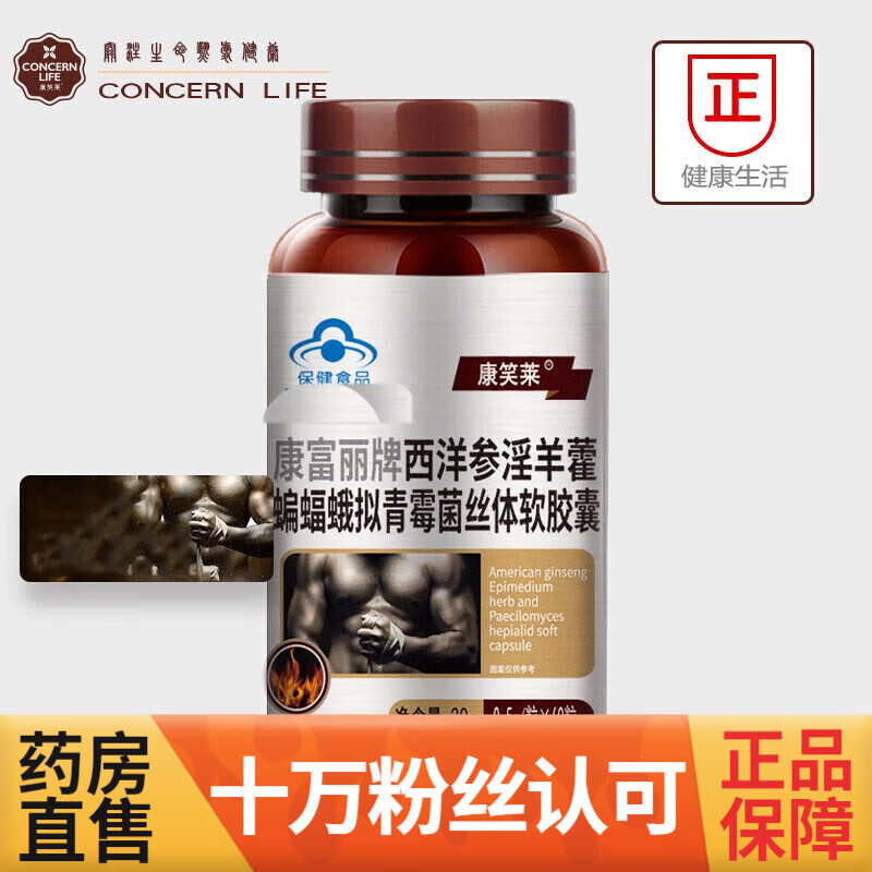 康笑莱 康富丽牌西洋参淫羊藿蝙蝠蛾拟青霉菌丝体胶囊 60粒 一盒装