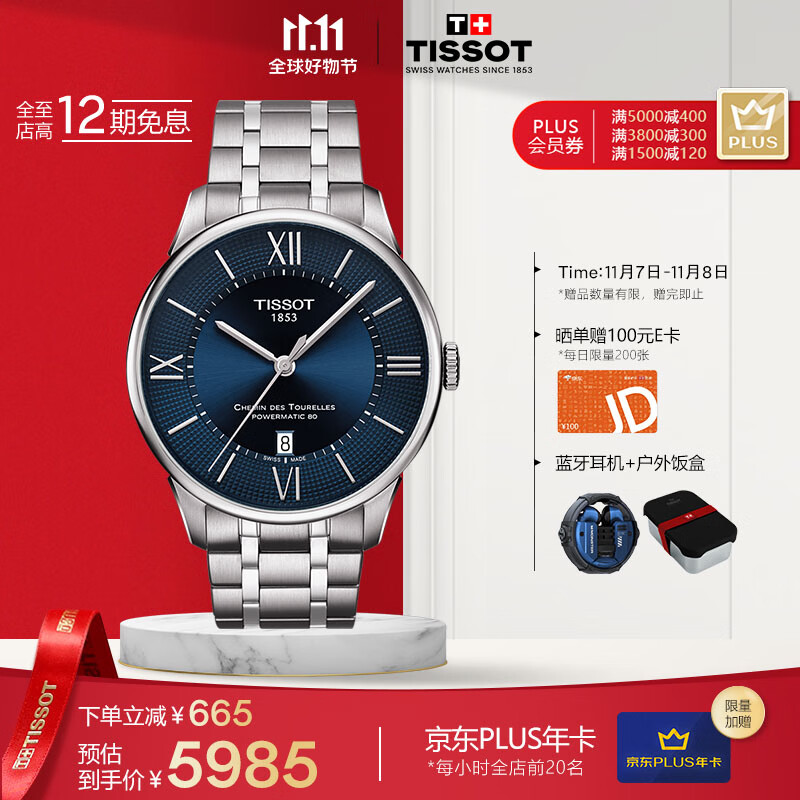 天梭(TISSOT)瑞士手表 杜鲁尔系列腕表 钢带机械男表T099.407.11.048.00怎么看?