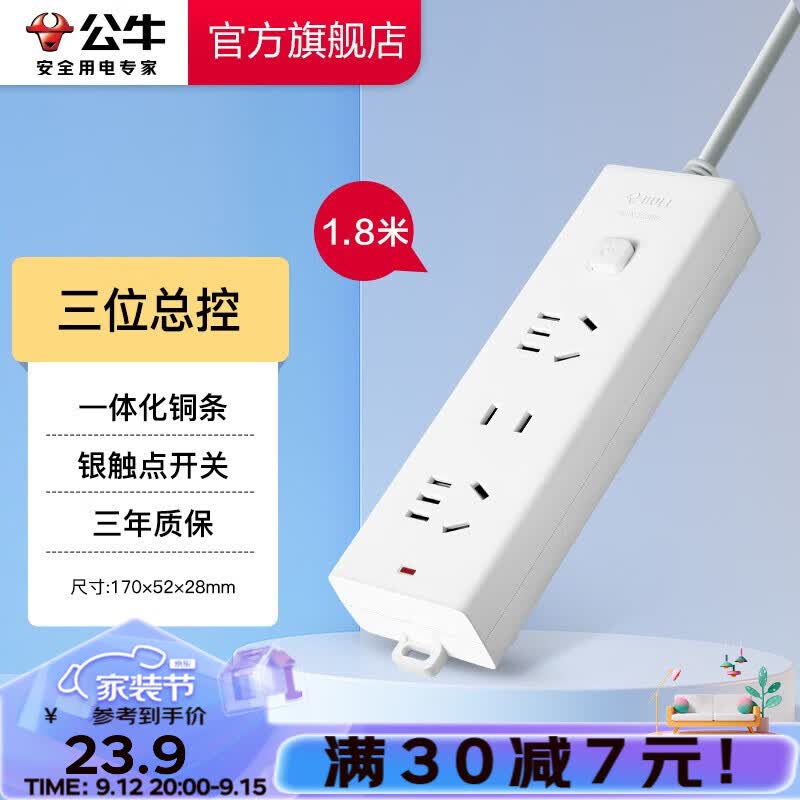 公牛插座 基础纯白款 多孔长线多功能电插板 总控开关拖线板带儿童保护门/新国标/排插/接线板 【三位总控1.8米】B9120高性价比高么？