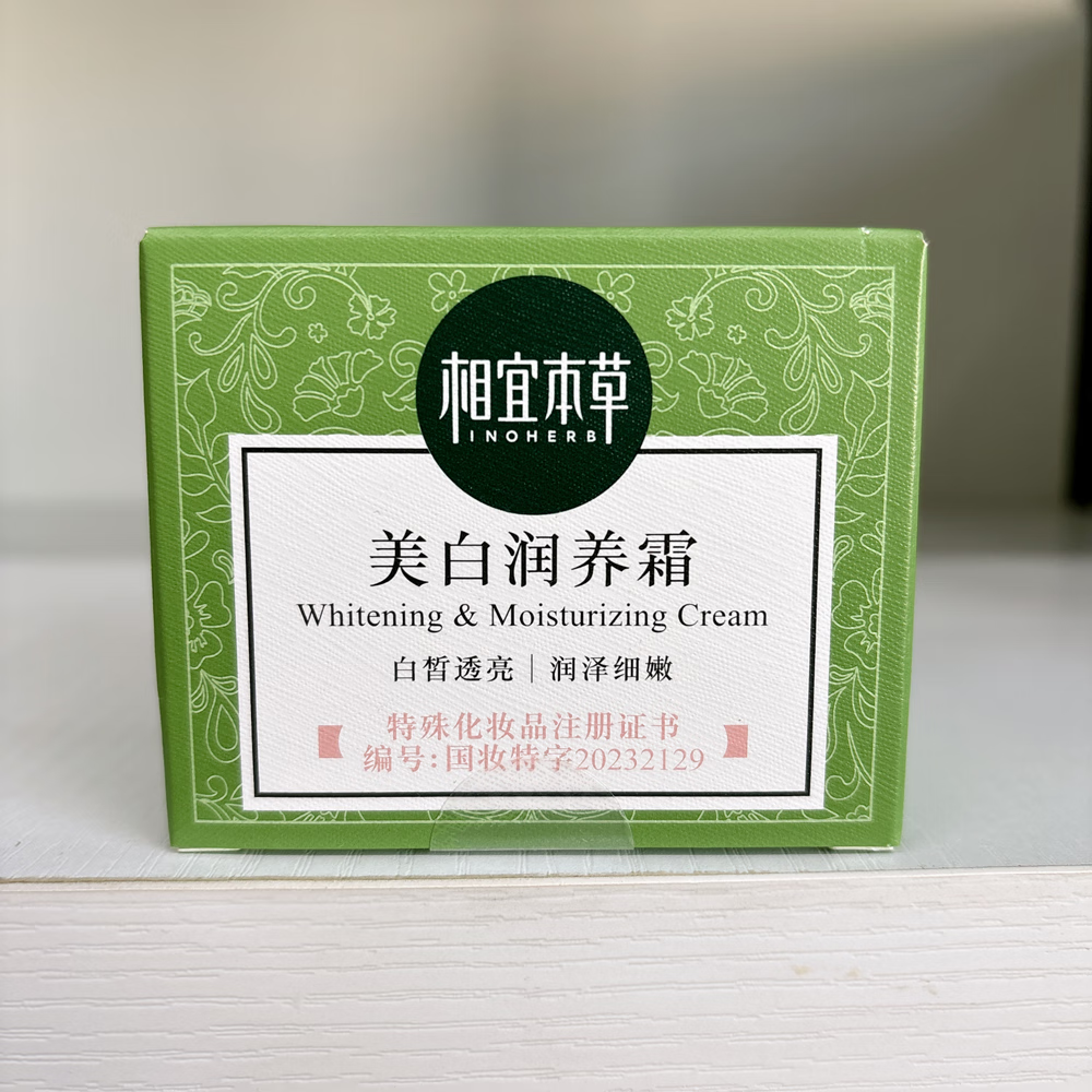 相宜本草美白润养霜 补水保湿粉嫩白皙 50g 美白润养霜（50g*2）