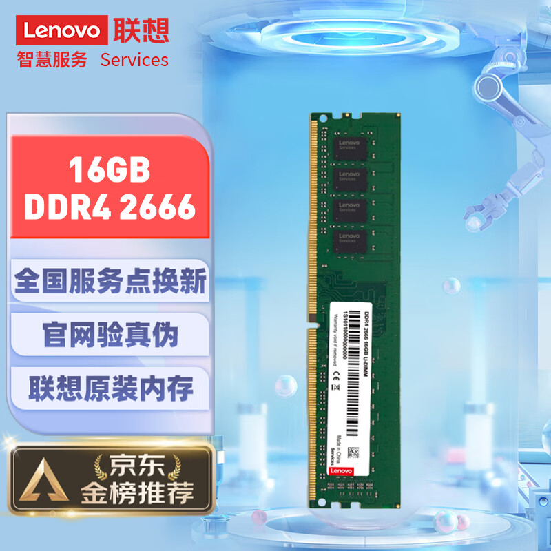 联想（Lenovo）16G DDR4 2666 台式机内存条