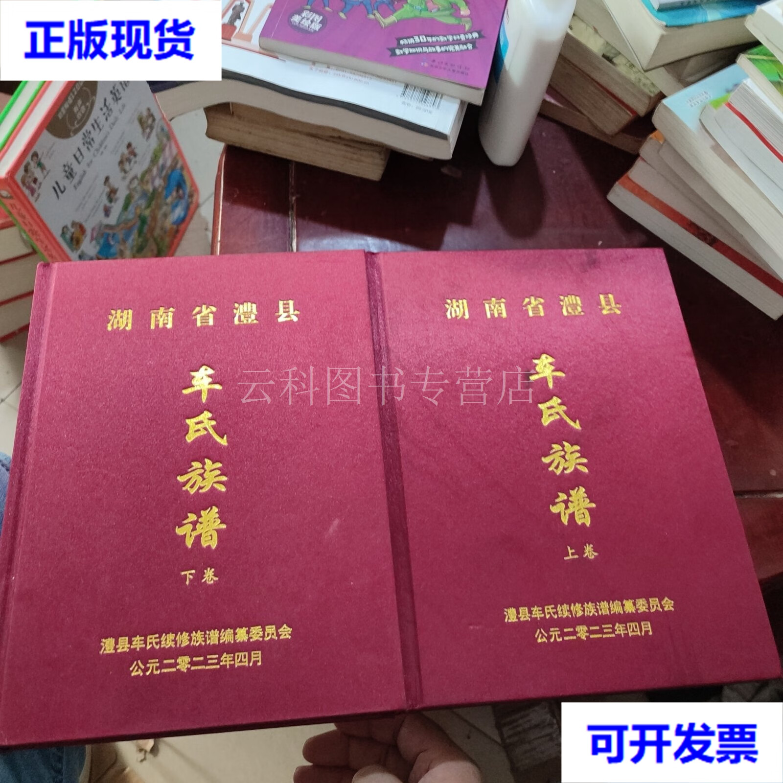 车氏家谱大全字辈图片