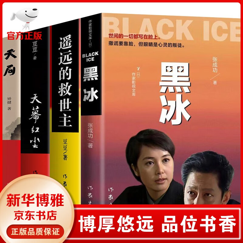 原著同名小说书籍 罗生门 月亮与六便士【套装自选】书籍 黑冰 豆豆三