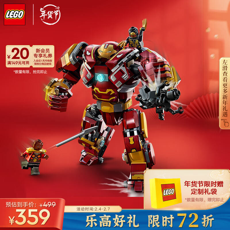 乐高（LEGO）积木超级英雄76247反浩克装甲大战瓦坎达8岁+儿童玩具新年礼物属于什么档次？