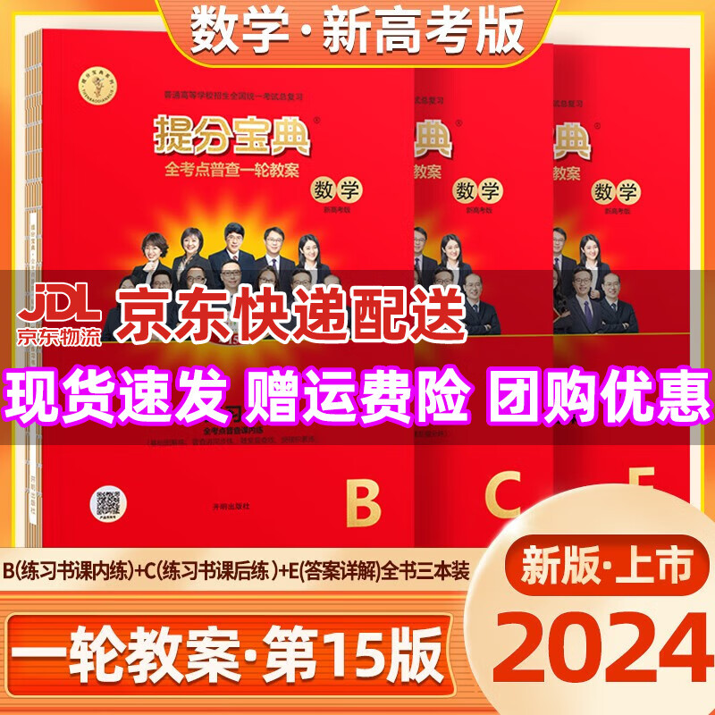 【科目自选】2024版提分宝典新高考版全考点普查一轮教案高中总复习书BCE新教材学生练习书 数学