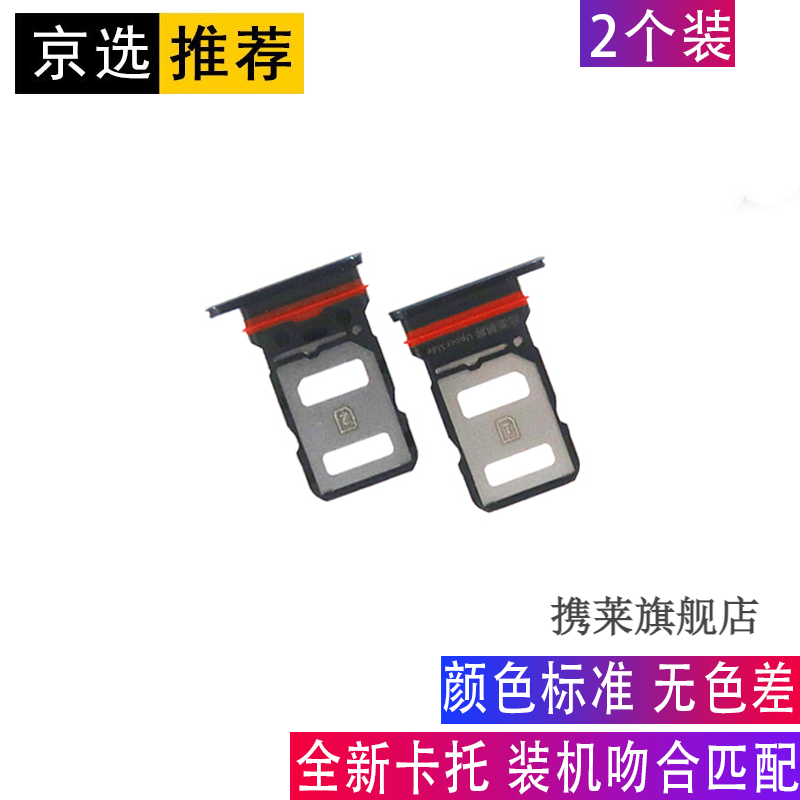 携莱【2个装】VIVO S6卡托 vivo s6卡槽 V1962A手机电话SIM卡座 S6粉色卡托 【2个装】搭配取卡针针