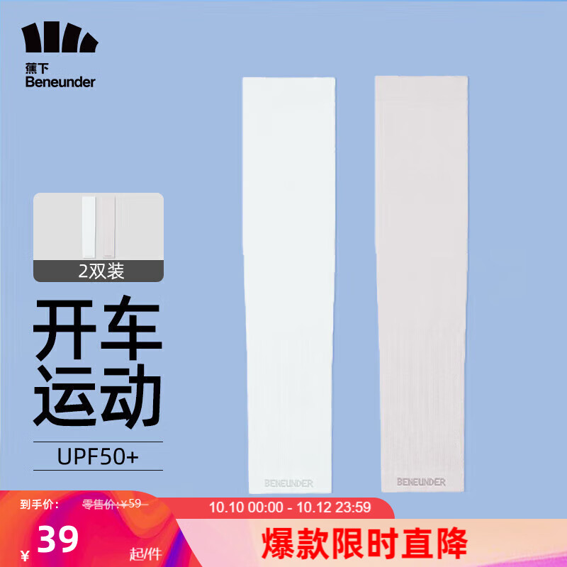 蕉下（beneunder）冰袖防晒袖套冰袖男冰丝凉感袖冰袖女两双装灰*1+白*1高性价比高么？