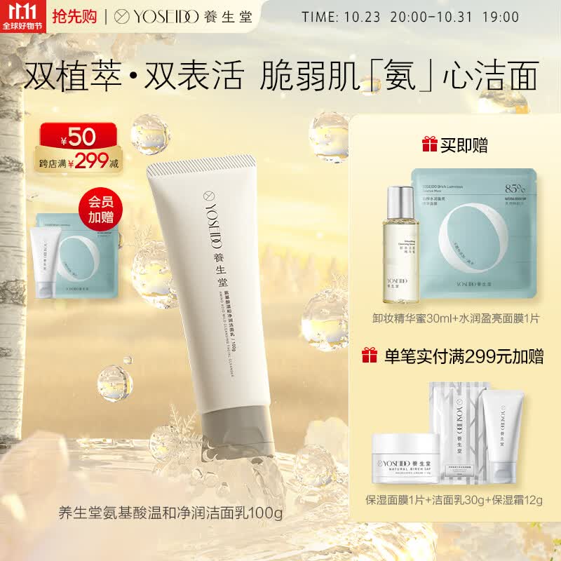 养生堂氨基酸温和净润洁面乳100g  温柔洗净脆弱肌绵密泡沫洗面奶男女使用感如何?
