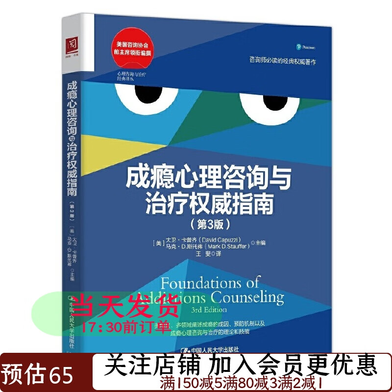 成瘾心理咨询与治疗权wei指南 第3版 心理咨询与治疗经典译丛