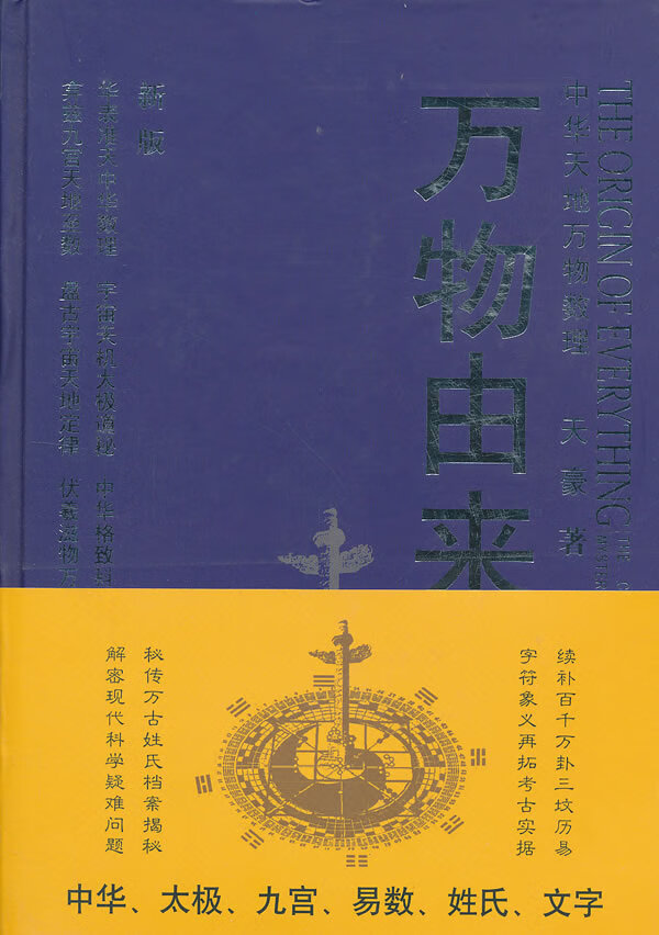 万物由来【正版现货】