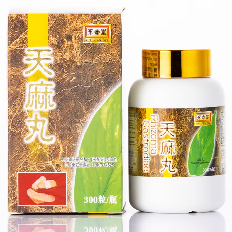 香港直邮 永春堂天麻丸300粒装 祛风除湿活 络舒筋通络 活血理痛 永春