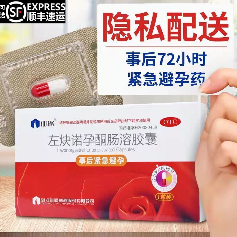 避孕药女人专用避孕药壁孕药非长期一年 仙居避孕药女性紧急避孕药:1