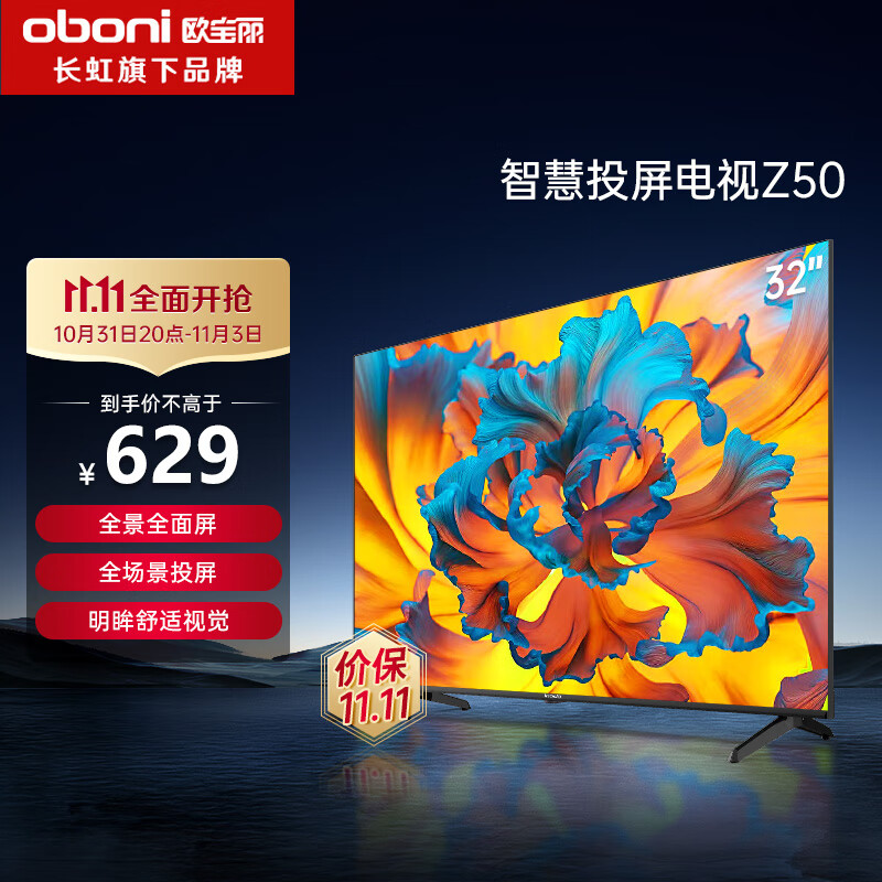 长虹欧宝丽32Z50 32英寸智能网络全面屏 手机投屏 8GB大内存 在线观影 高清平板液晶LED电视机使用感如何?