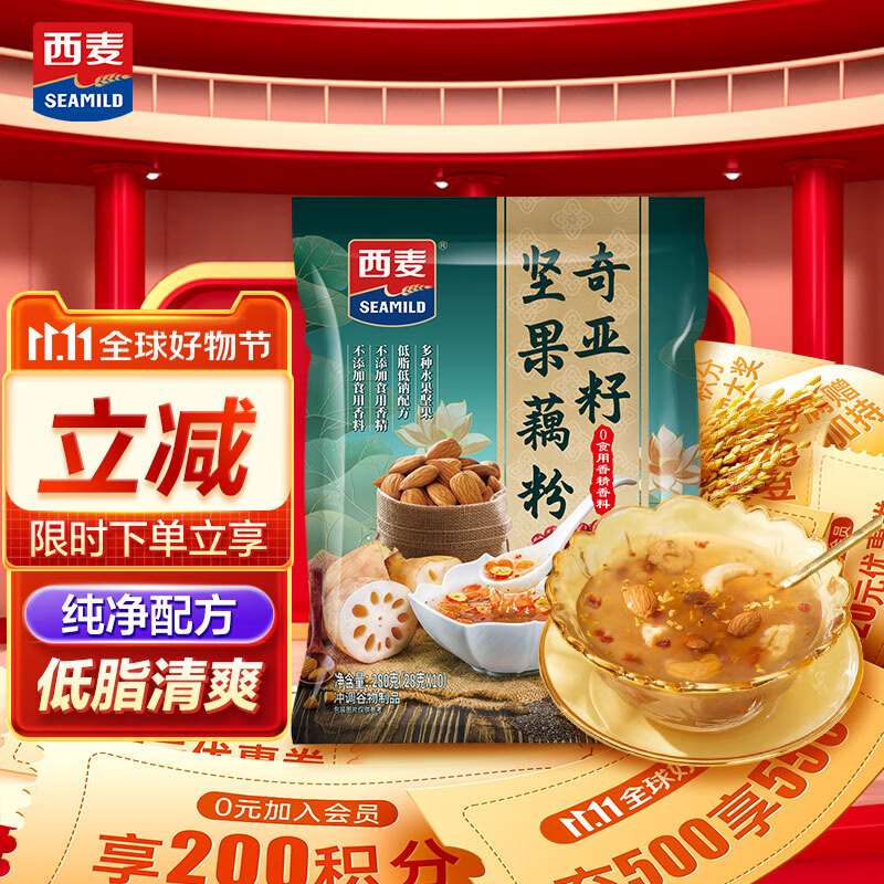 西麦奇亚籽坚果藕粉280g 低脂速溶营养早餐羹方便速食代餐独立包装高性价比高么？