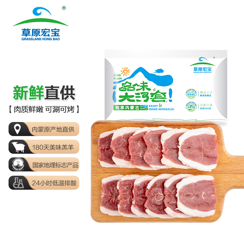 草原宏宝内蒙古手切羊上脑片 净重400g/袋  烧烤火锅食材 地标认证