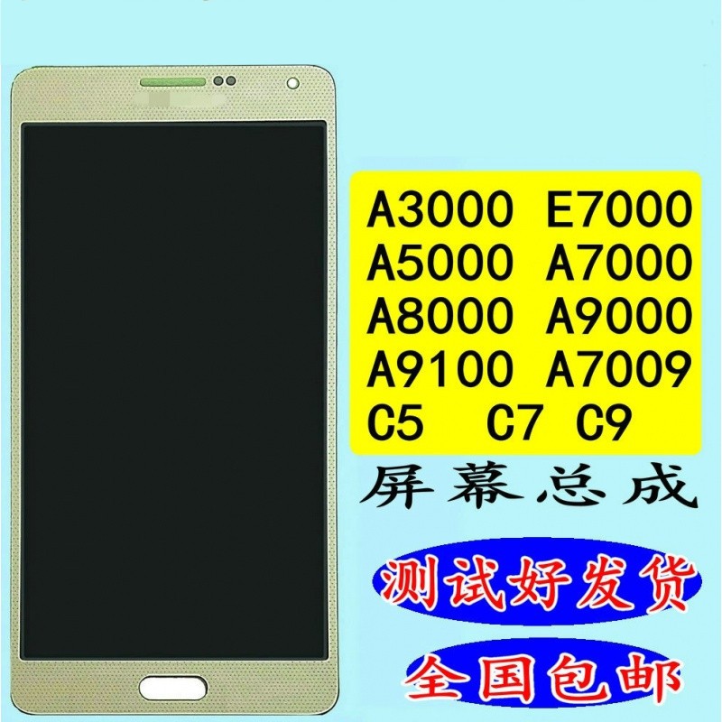 享速技适用三星c7000a7009e7000a8000显示屏幕总成a9000c9a5000内外屏