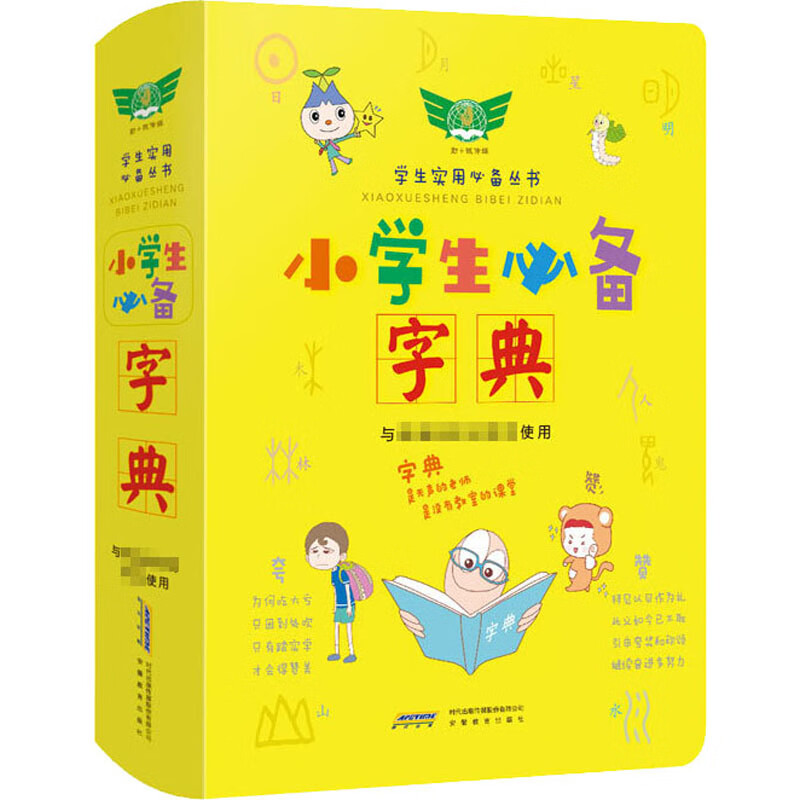 正版 小学生字典 朱振平 字典词典/工具书/汉语字典