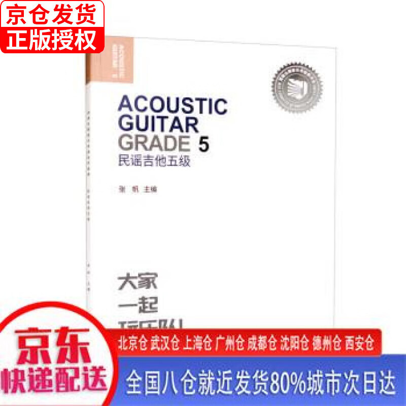 民谣吉他 五级