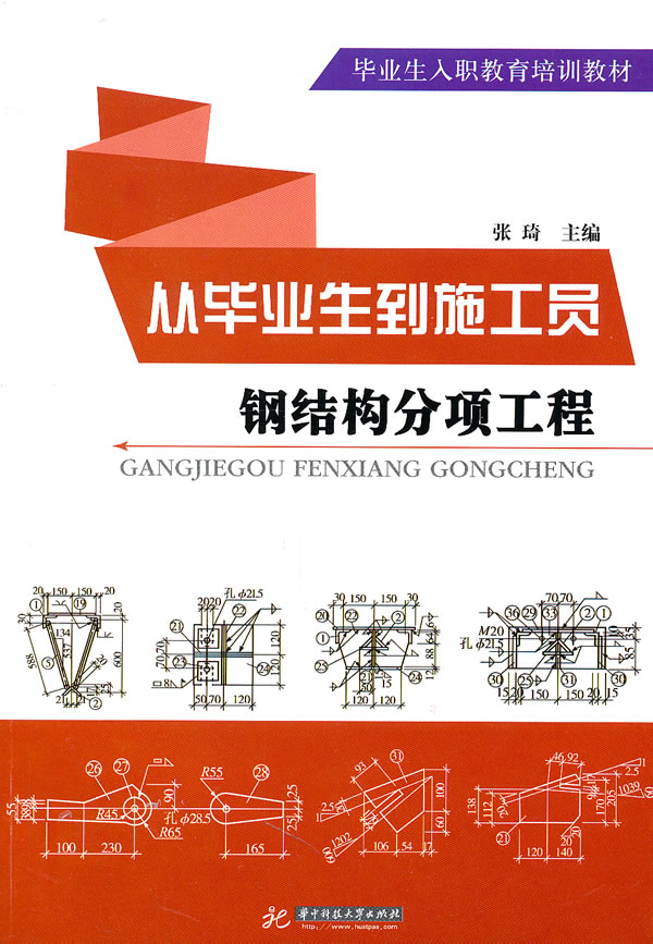 钢结构分项工程 张琦