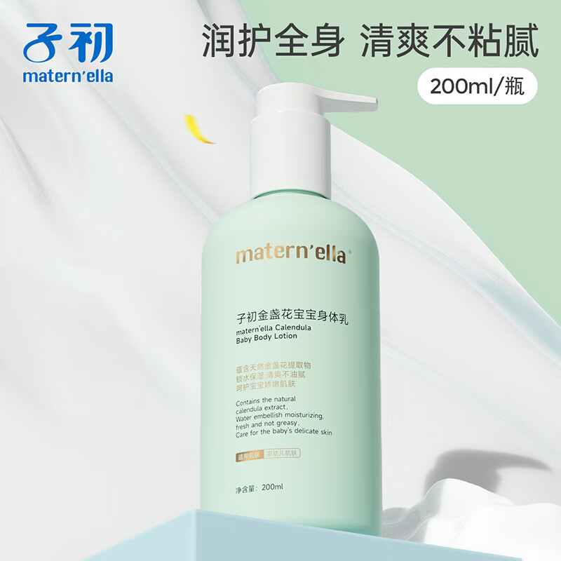 子初金盏花宝宝身体乳儿童润肤乳面霜宝宝润肤露润肤乳护肤霜200ml高性价比高么？