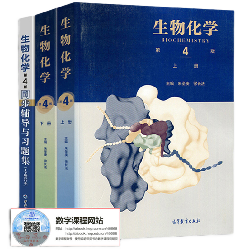升级专业技能必备:未知品牌生物化学教材价格走势及评测