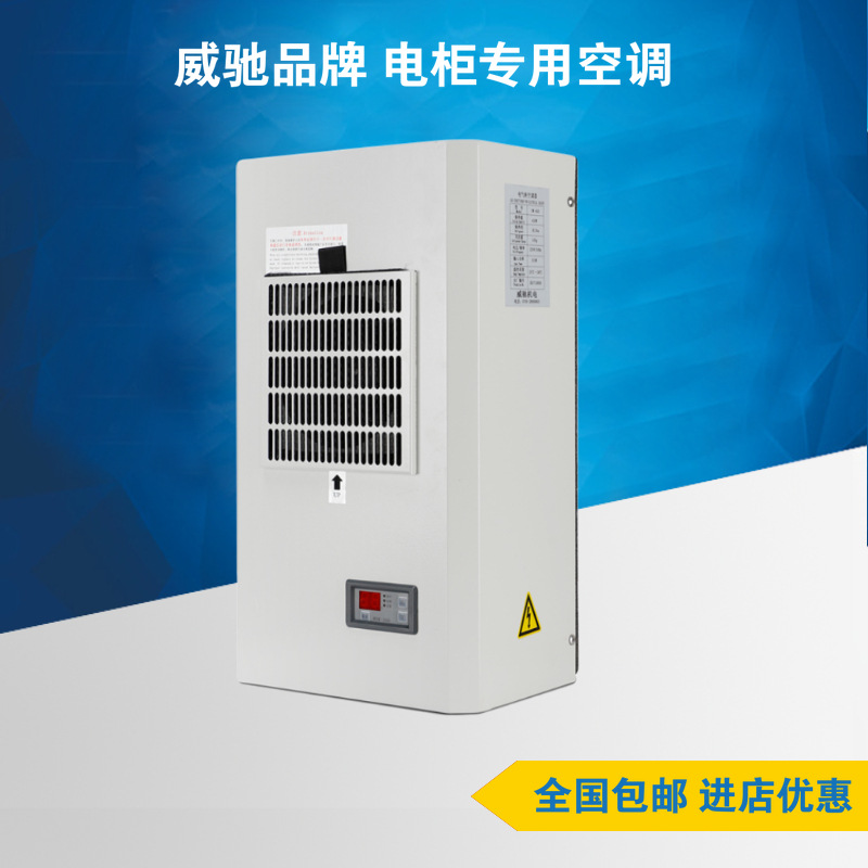 电柜空调机柜空调工业配电箱冷气机电控柜配电柜散热空调 300W机械空调主图2
