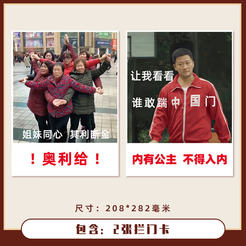 卡片门贴沙雕拍照姿势接游戏道具结婚礼伴娘整蛊 2张a4红吴京 奥利给