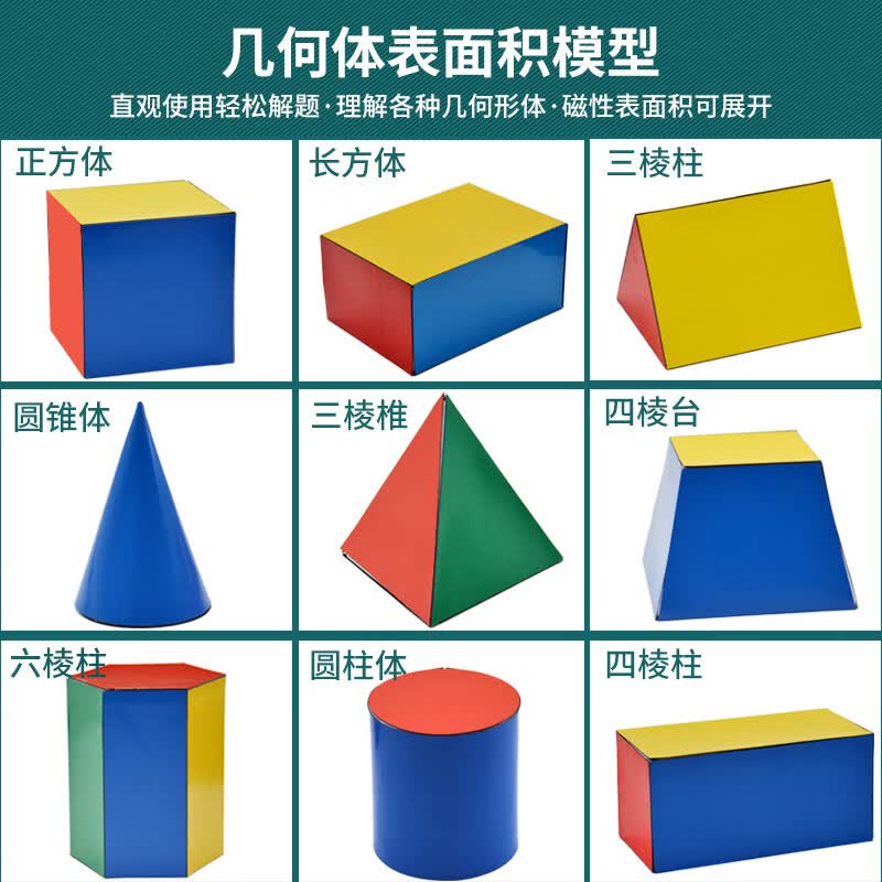 立体几何模型教具正方体长方体模型磁性展开图表面积可拆卸圆柱圆锥一