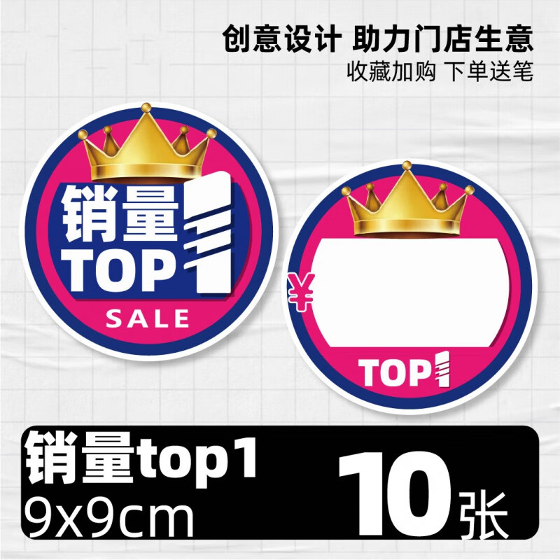创意型可擦写通用促销pop跳跳卡货架卡价签价格牌 销量no1 10张