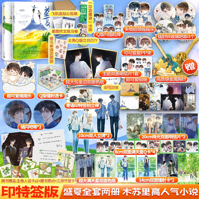 【木苏里作品】实体书小说漫画 盛夏1+2序章全套 定价105.6