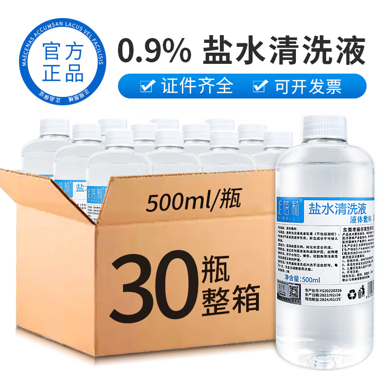 双十一特惠妮蓓莉500ml氯化钠生理性盐水清洗液