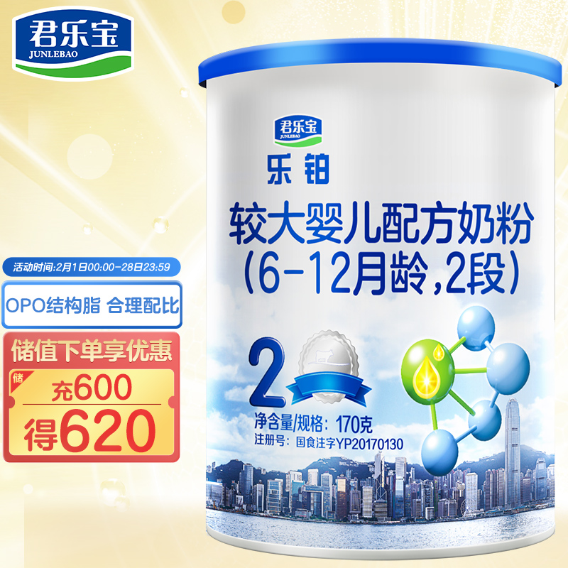 君乐宝(junlebao)乐铂2段较大婴儿配方奶粉(6-12个月龄)170g 含opo