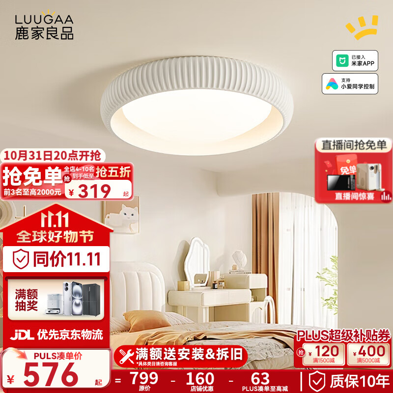 鹿家良品（LUUGAA）石膏卧室吸顶灯书房灯具现代简约全光谱护眼卧室灯中山2024新款 全光谱53cm无极光70W智能款