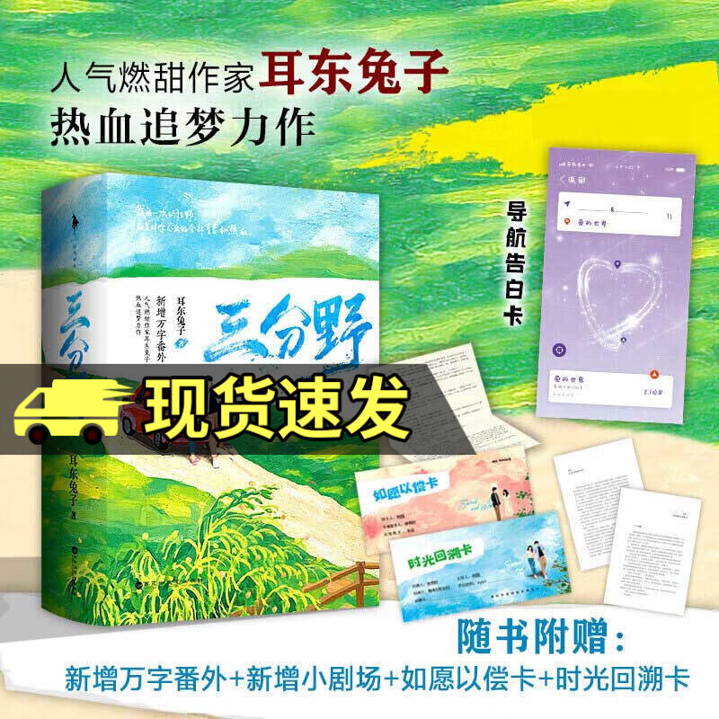 正版包邮 三分野 全2册 耳东兔子青春热血小说