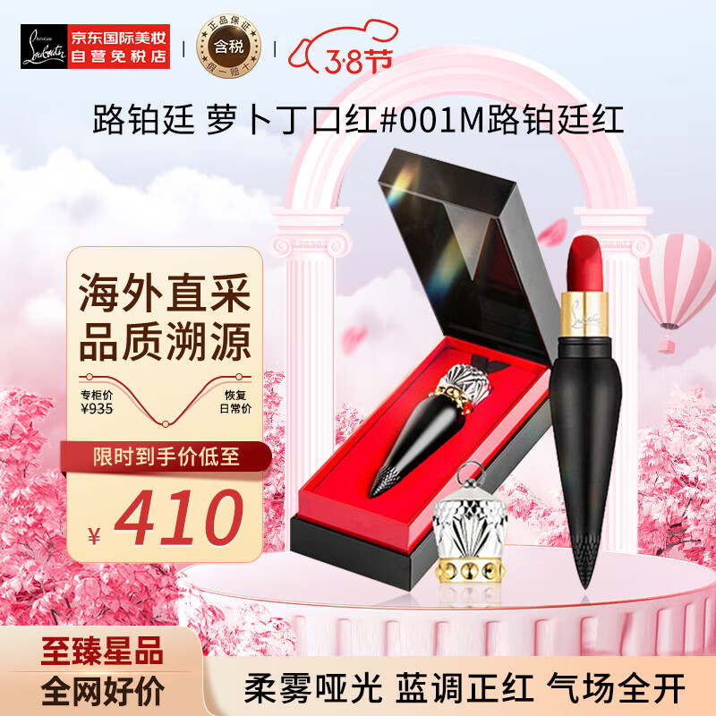 路铂廷（Christian Louboutin）萝卜丁女王权杖口红丝绒哑光唇膏3.8g #001M 口红礼物 彩妆礼物怎么样,好用不?