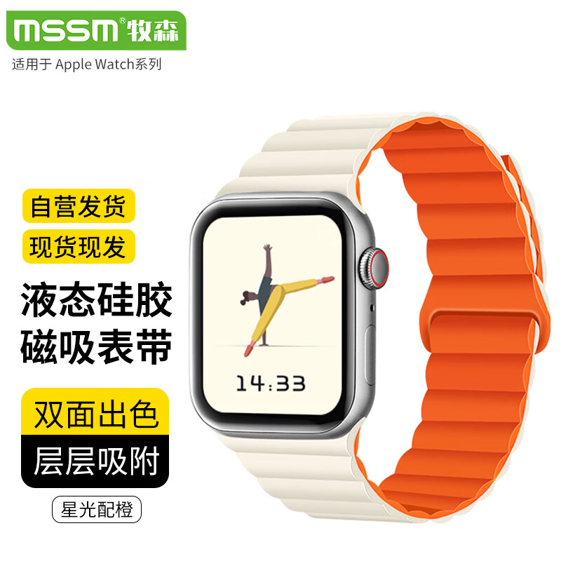 MSSM适用苹果手表表带apple iwatch磁吸硅胶表带ultra/S9/8/7/6/SE液态硅胶柔软亲肤·星光配橙-49/45/44/42MM