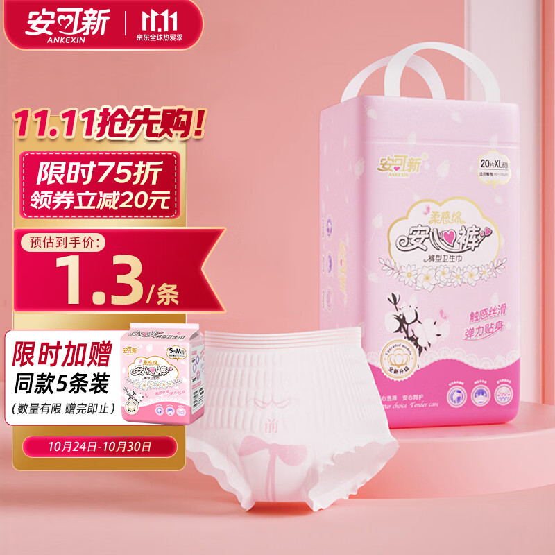 安可新 液态棉安心裤XL码20片安睡裤夜安裤型卫生巾安全裤怎么样,好用不?