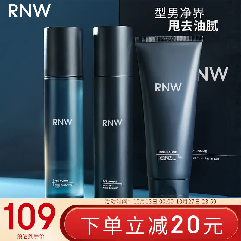 如薇（RNW）男士净爽控油水乳护肤品礼盒(爽肤水+乳液+洗面奶）补水保湿清洁属于什么档次？