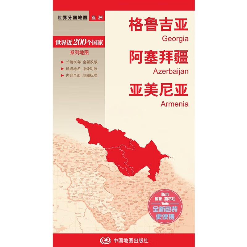 世界分国亚洲地图系列格鲁吉亚地图阿塞拜疆