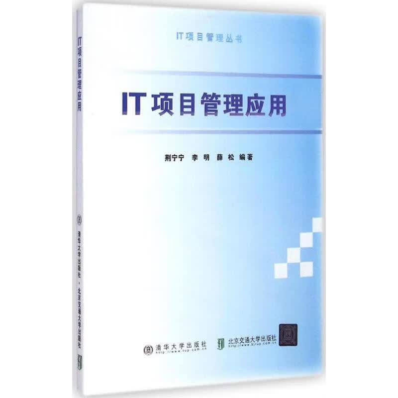 IT项目管理应用