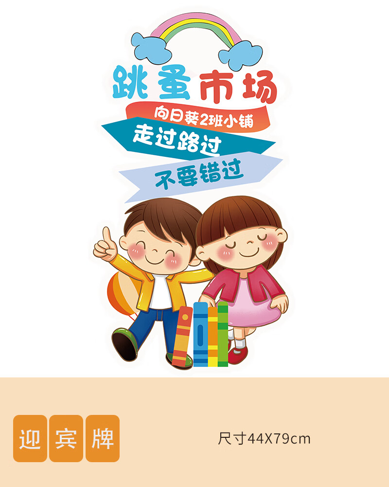 创京懿选跳蚤市场摊位牌爱心义卖定制kt装饰招牌广告宣传背景板 红色