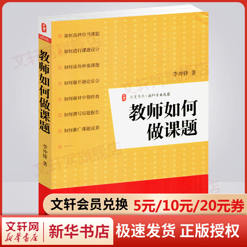 教师如何做课题