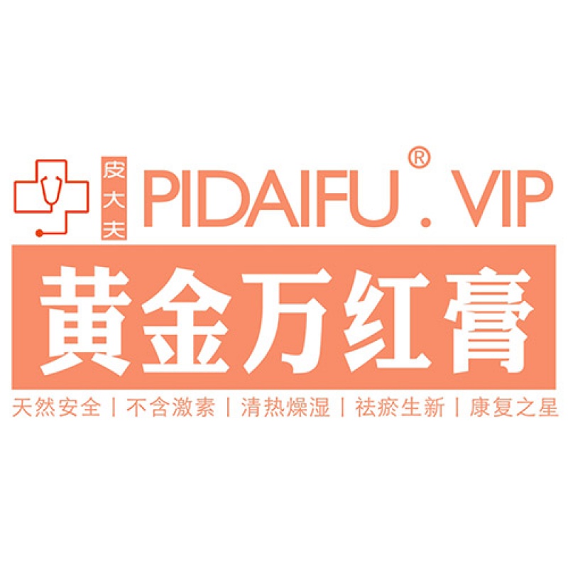 【jd好物】黄金万红膏 芙蓉软膏紫连膏外敷用敷收口膏北京云南河北