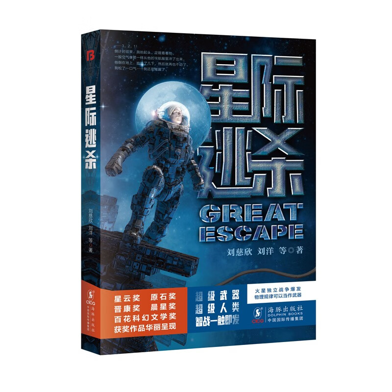 星际逃杀（比三体更燃的科幻小说。新武器、新战法、人与武器的全新融合） txt格式下载