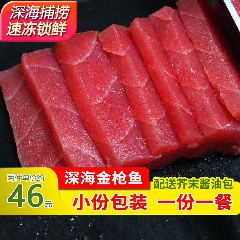 瀚通深海金枪鱼 生鲜鱼类 金枪鱼肉 超低温冷冻处理 海鲜水产 金枪鱼350g