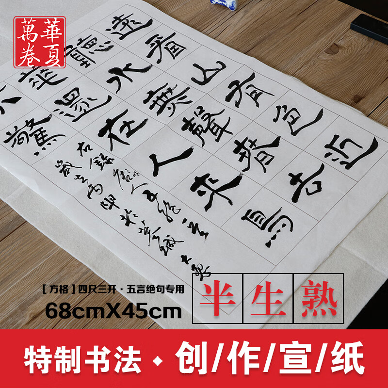 毛笔字书法练习专用纸软笔作品初学练字书写创作纸四尺三开五言绝句