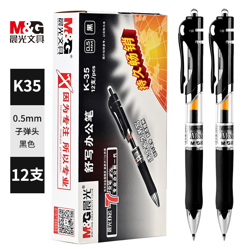  晨光(M&G)文具K35/0.5mm黑色中性笔 按动中性笔 经典子弹头签字笔 学生/办公用水笔 12支/盒 开学文具