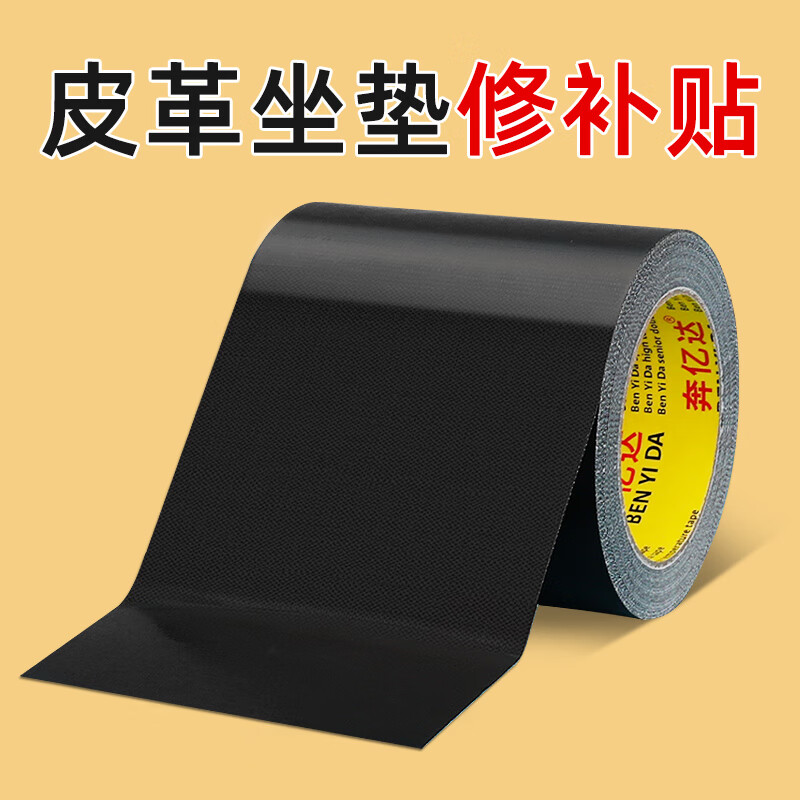 奔亿达电动车坐垫修补贴皮革修复强力自粘无痕防晒防水沙发座椅修补宽胶带窗户防风衣领防脏布基大力胶布黑色 4.8厘米×10米长