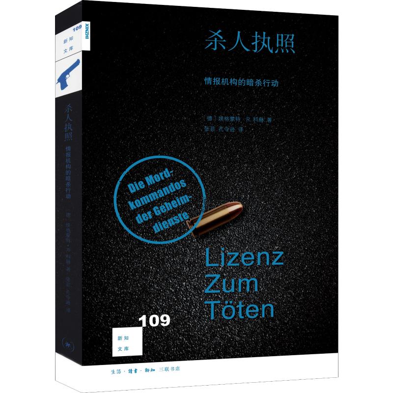 杀人执照 情报机构的暗杀行动
